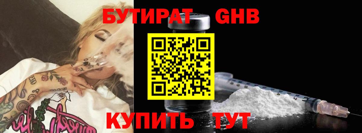 БУТИРАТ BDO Коломна