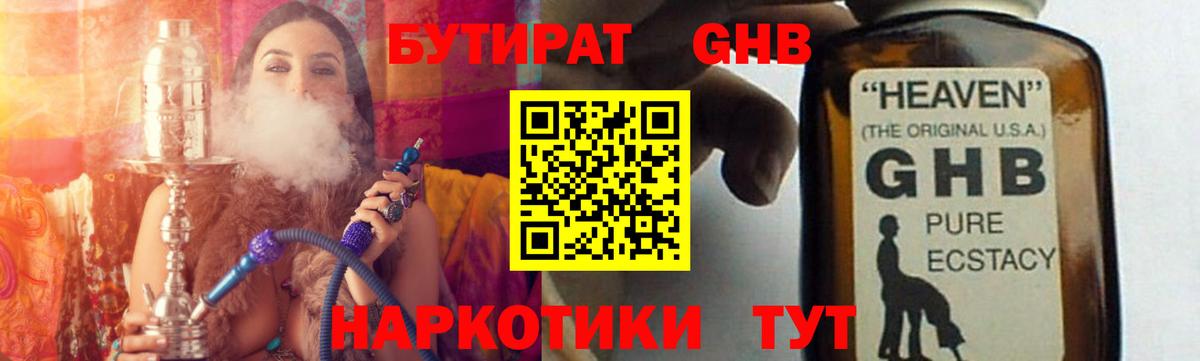 Коломна  Бутират  Вход с VPN  Бутират оксибутират 