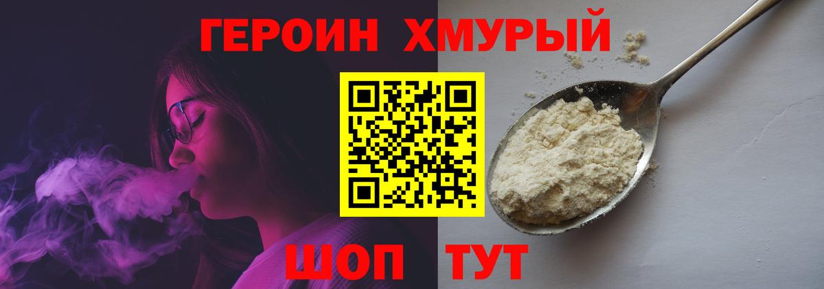 ГЕРОИН афганец Коломна