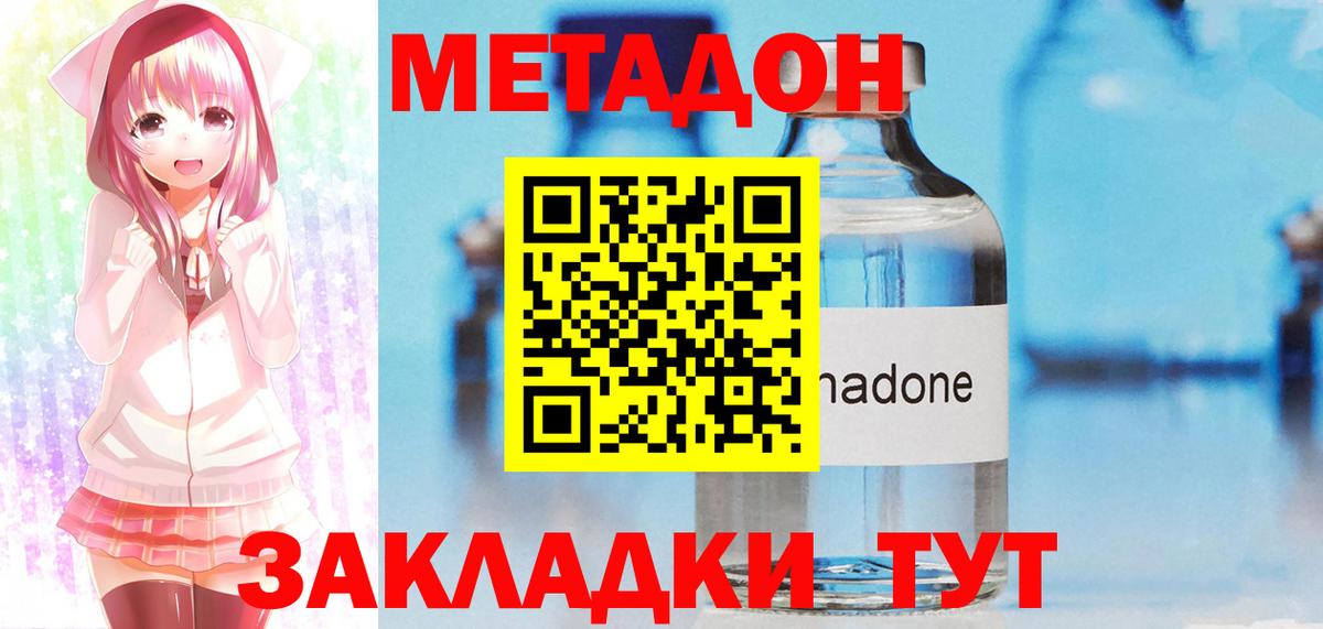 Метадон methadone Коломна